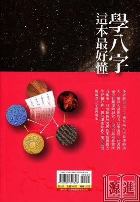 學八字這本最好用pdf|學八字，這本最好懂